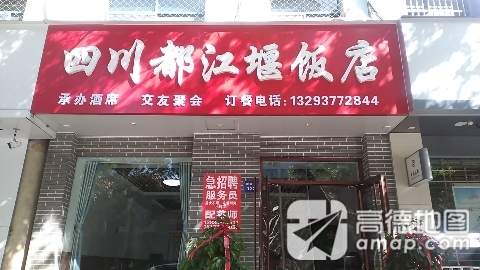 都江堰