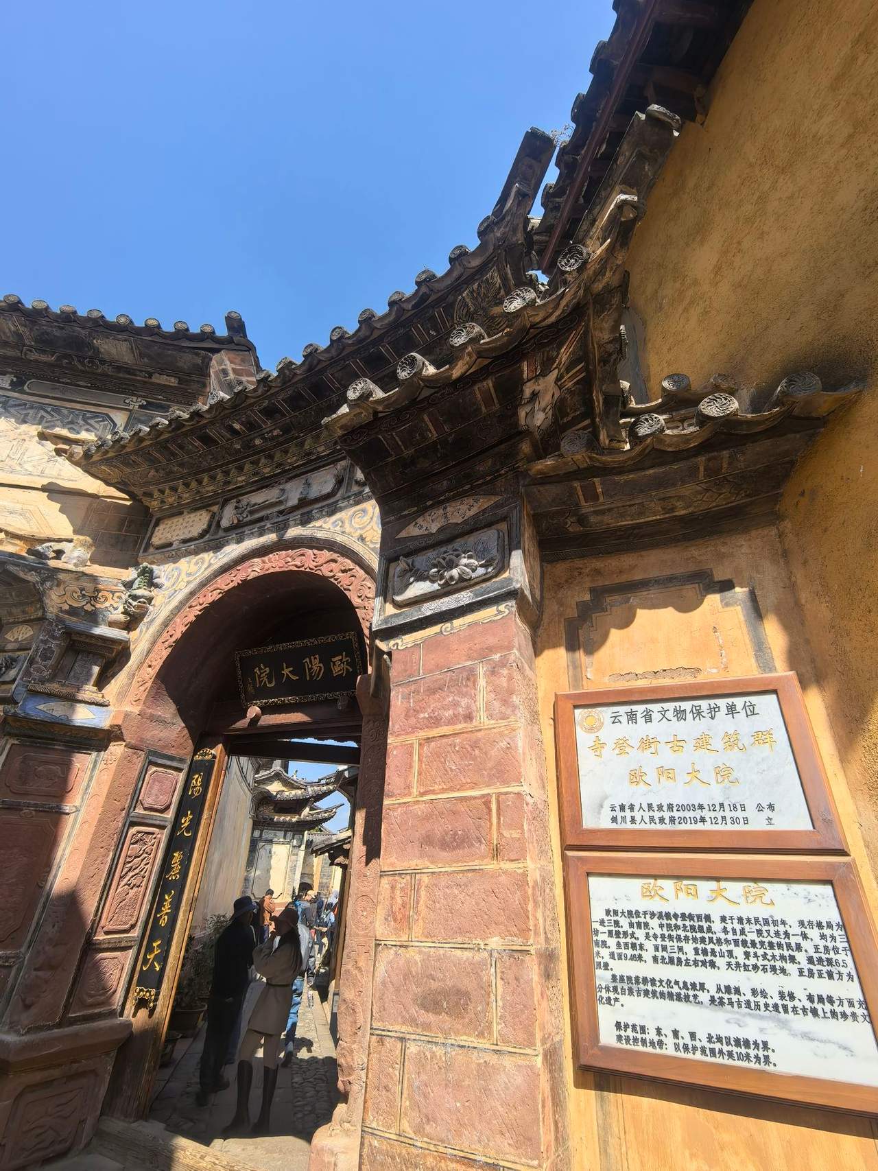 欧阳大院