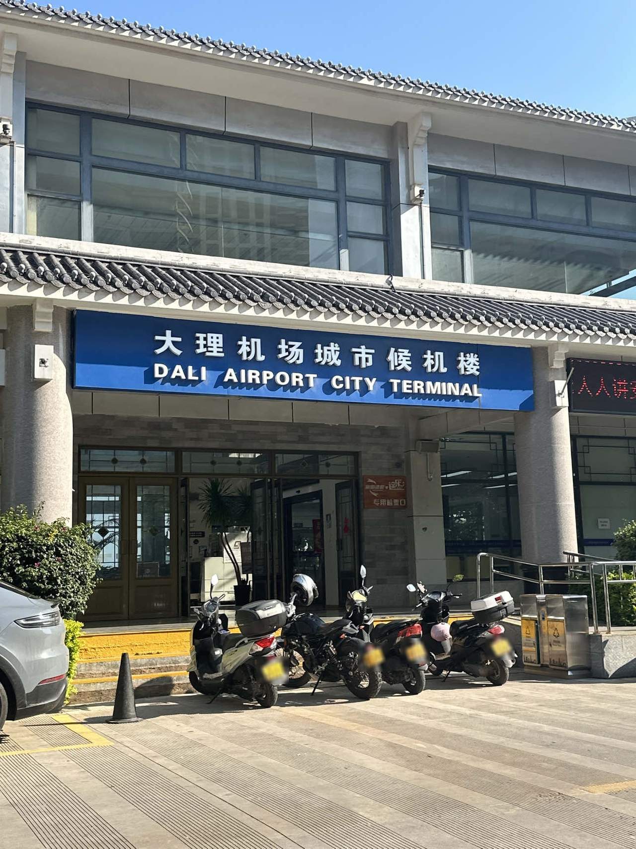 大理机场